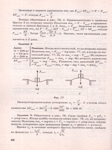 Физика 10-11 классы. Динамика, законы Ньютона, закон всемирного тяготения. Контрольные работы