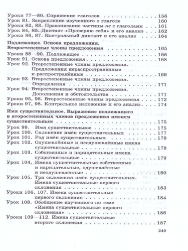 Русский язык 3 класс. Методические рекомендации