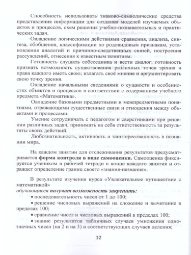 Увлекательное путешествие с математикой 2 класс. Программа внеурочной деятельности