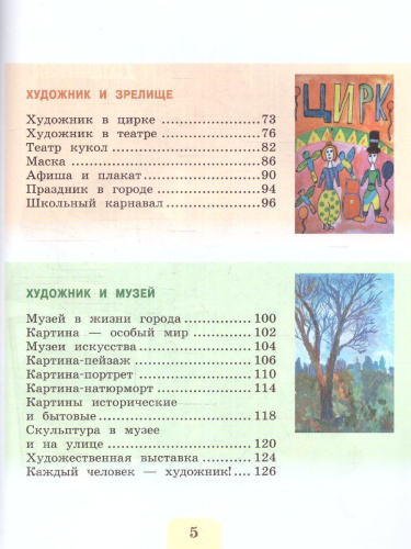 Изобразительное искусство 3 класс. Учебник. УМК "Школа России" (ФП2022)