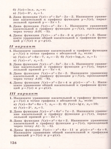 Алгебра и начала математического анализа 11 класс. Дидактические материалы к учебнику С.М. Никольского