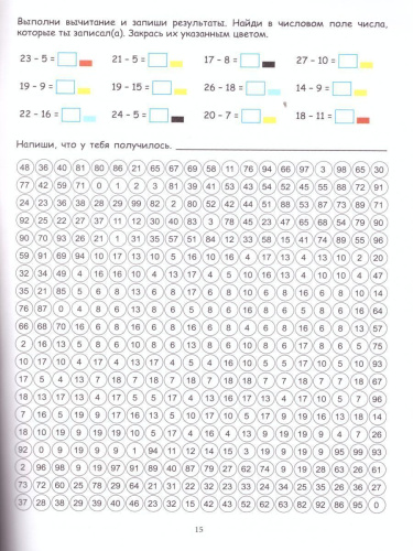 Математические раскраски. Вычитание в пределах 20