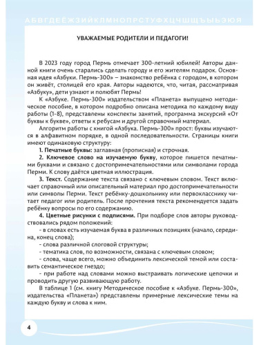Азбука. Пермь-300