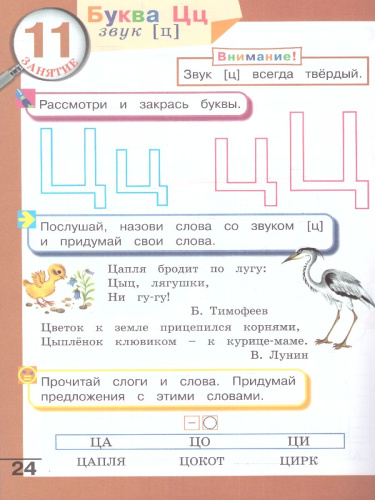 Подготовка к чтению и письму. Старшего дошкольного возраста. Рабочая тетрадь. В 3 частях. Часть 3