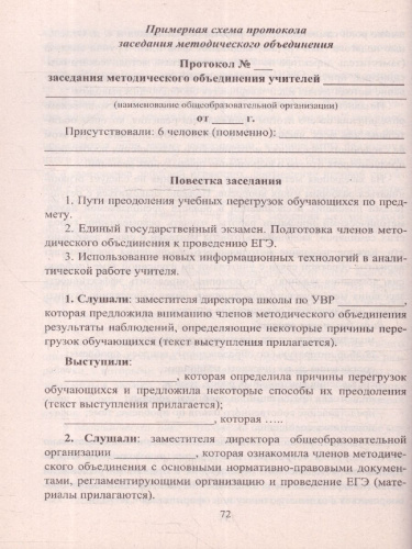 Школьное методическое объединение. Организация, содержание, документы. ФГОС