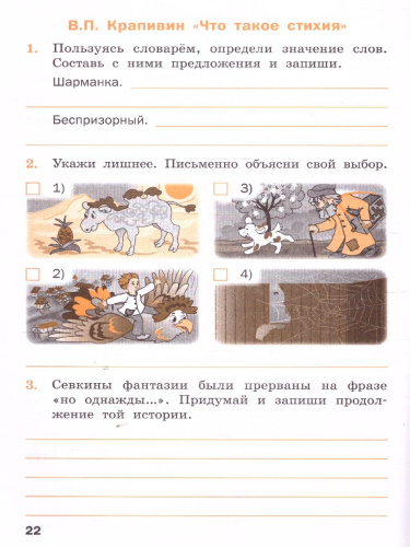 Литературное чтение на родном русском языке: рабочая тетрадь 3 кл. к УМК Александровой. НОВЫЙ ФГОС