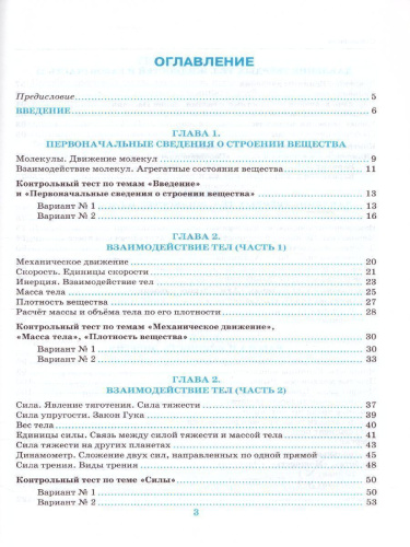 Физика 7 класс. Тесты. ФГОС