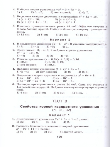 Алгебра 8 класс. Дидактические материалы к учебнику Макарычева. ФГОС