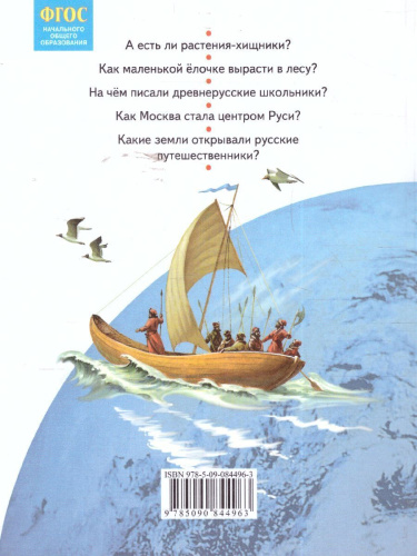 Окружающий мир 3 класс. Часть 2. ФГОС