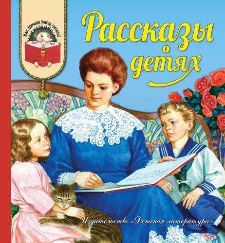 Рассказы о детях