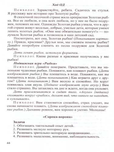Использование кинетического песка в работе с дошкольниками. ФГОС