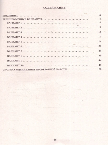 История 8 класс. 10 вариантов итоговых работ для подготовки к ВПР