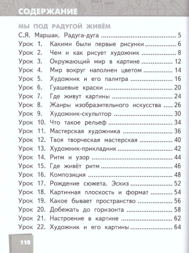 Изобразительное искусство 1 класс. Учебник