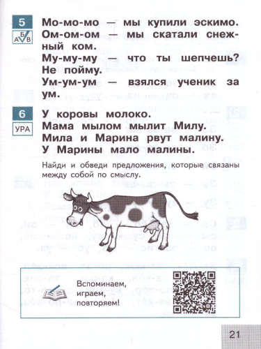 Тренажер по Чтению 1 класс. Букварный период. Формируем навыки чтения