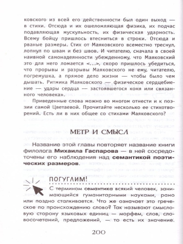 Тайны литературы. Простая наука для детей