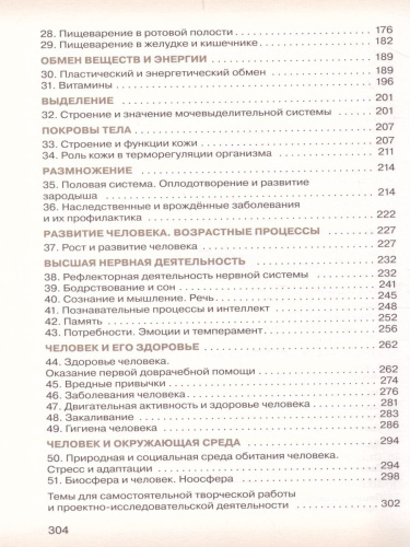 Биология 8 класс. Учебник. ФГОС
