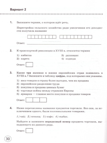 Тренажер по Истории нового времени 8 класс. ФГОС НОВЫЙ (к новому учебнику)