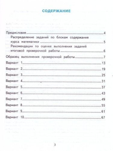 ВСОКО Математика 2 класс. ТЗ. 10 вариантов. ФГОС НОВЫЙ