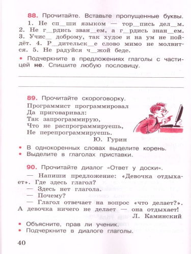 Русский язык 4 класс. Рабочая тетрадь в 2-х частях. Часть 2. УМК "Школа России"