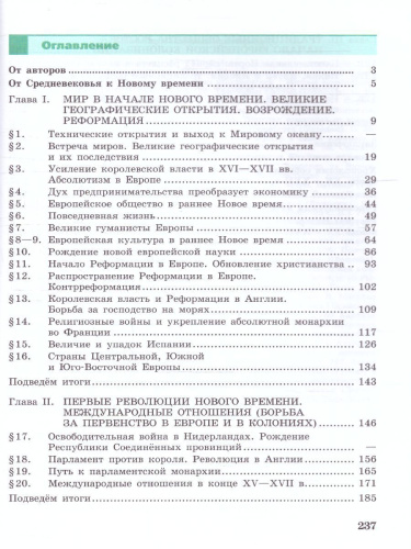 История. Всеобщая история. История Нового времени. Конец XV—XVII века. 7 класс. Учебник
