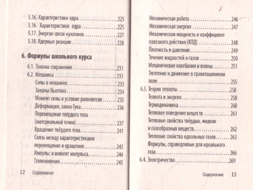 Физика. Карманный справочник для подготовки к ЕГЭ, ОГЭ и ВПР