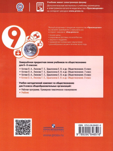 Обществознание. 9 класс. Учебник