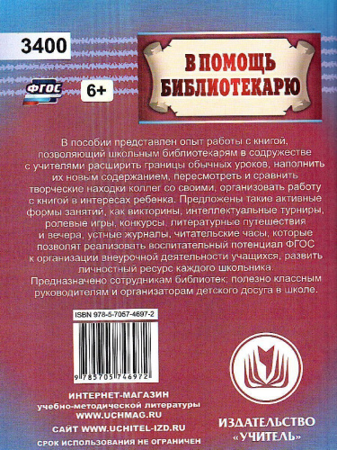 Творческий опыт работы с книгой: библиотечные уроки, читательские часы, внеклассные занятия