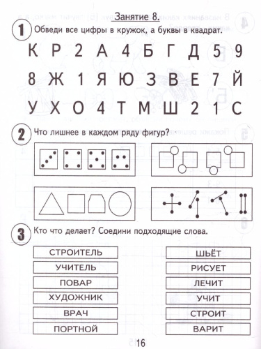 30 занятий для успешного развития ребенка 6 лет. В 2-х частях. Часть 2
