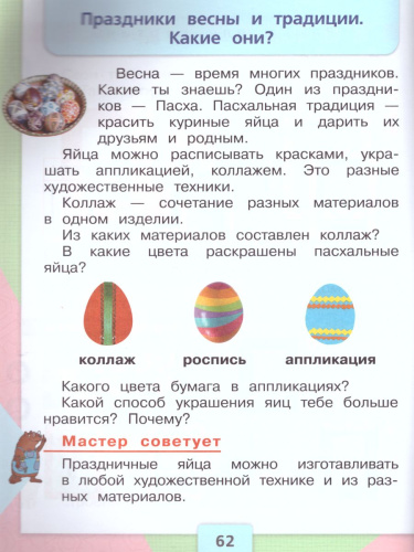 Технология 1 класс. Учебник. УМК "Школа России"