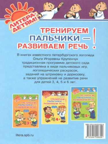Тренируем пальчики-развиваем речь. Подготовительная группа детского сада 6+