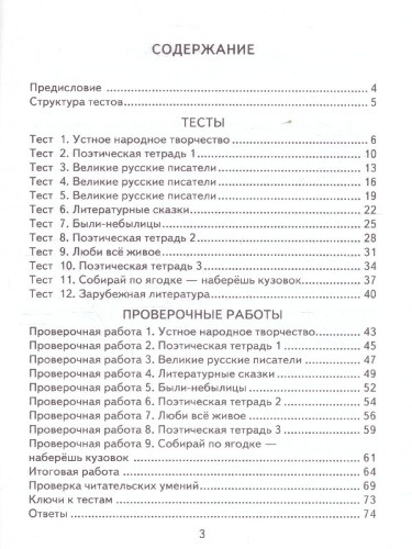 КИМ Литературное чтение 3 класс. Итоговая аттестация. ФГОС Новый