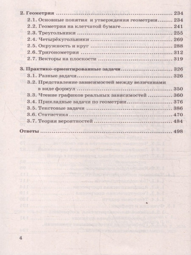 ОГЭ Математика. 3000 задач. Банк заданий. Задания части 1