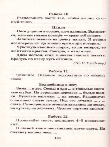 Контрольные и проверочные работы по русскому языку 1-4 класс