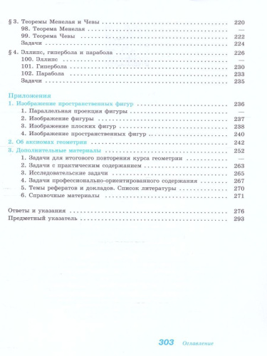 Геометрия. Учебное пособие для СПО. Базовый уровень. ФГОС