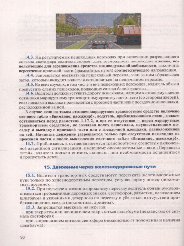 ПДД на 01.04.2024 года. Официальный текст с 3D иллюстрациями