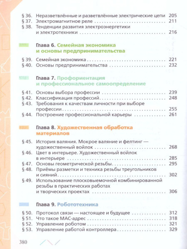 Технология 8-9 класс. Учебник