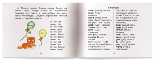 Читаем вместе Кошка и мышка (на английском языке)