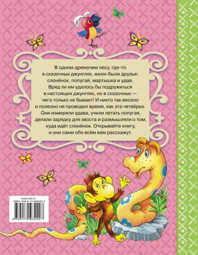 38 попугаев. Самые лучшие сказки