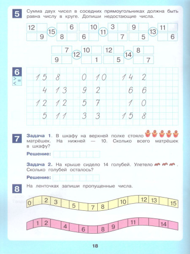 Открываем в школу дверь. Рабочая тетрадь для детей 6-7 лет