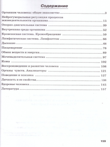 Биология человека в таблицах и схемах. Человек и его здоровье