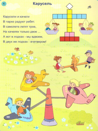 Веселые цветные числа. Игровой материал для детей 3-4 лет