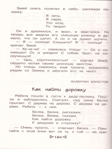 Чтение на лето. Переходим во 2-й класс. Новейшие хрестоматии. 6-е издание