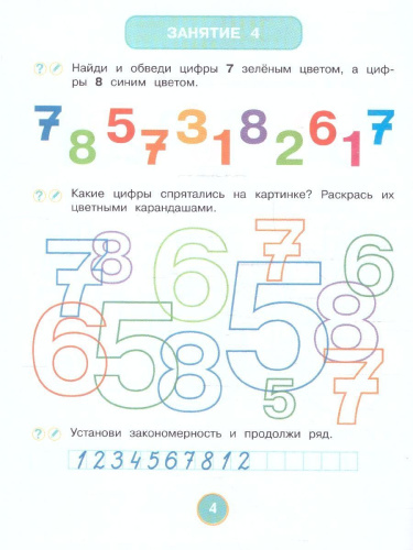 Пишем, читаем, считаем 5-6 лет. Комплект из 4-х пособий