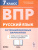ВПР-2023. Русский язык 7 класс. 15 тренировочных вариантов ВПР-2023. Русский язык 7 класс. 15 тренировочных вариантов
