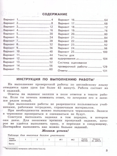 ВПР Английский язык 4 класс. Типовые задания. 25 вариантов. ФИОКО СТАТГРАД. ФГОС НОВЫЙ + Аудирование