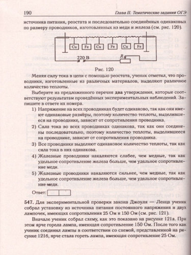 ОГЭ-2022. Физика 9 класс. Тематический тренинг
