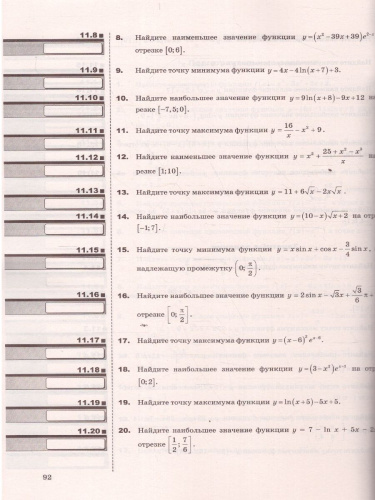 Математика ЕГЭ 2023. 20 вариантов