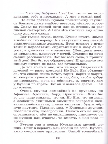 Домовенок Кузька
