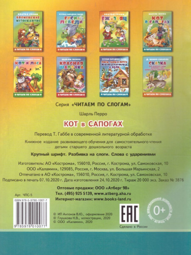 Кот в сапогах