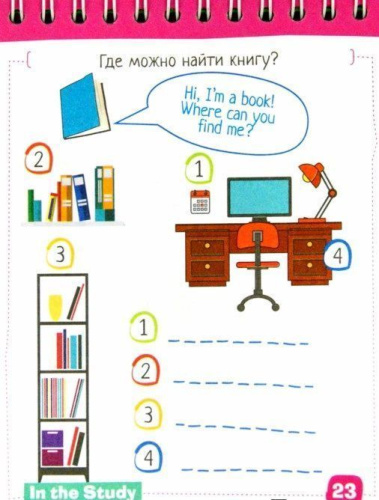 Умный блокнот. English. Мой дом (My House) Уровень1